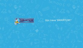 Smartum за щасливе майбутнє наших дітей!